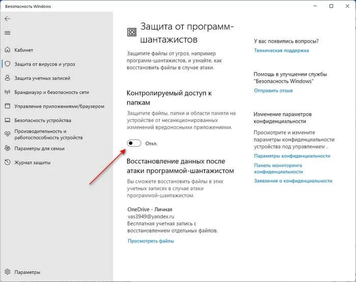 Как отключить защиту интернета на пк. Как отключить защиту windows 10. Как отключить защиту зрения. Как отключить отключение компьютера при перегреве. Защита термистором от перегрева примеры.