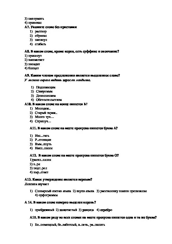 Итоговый тест по технологии 5 класс девочки. Итоговый тест по технологии 5 класс девочки
