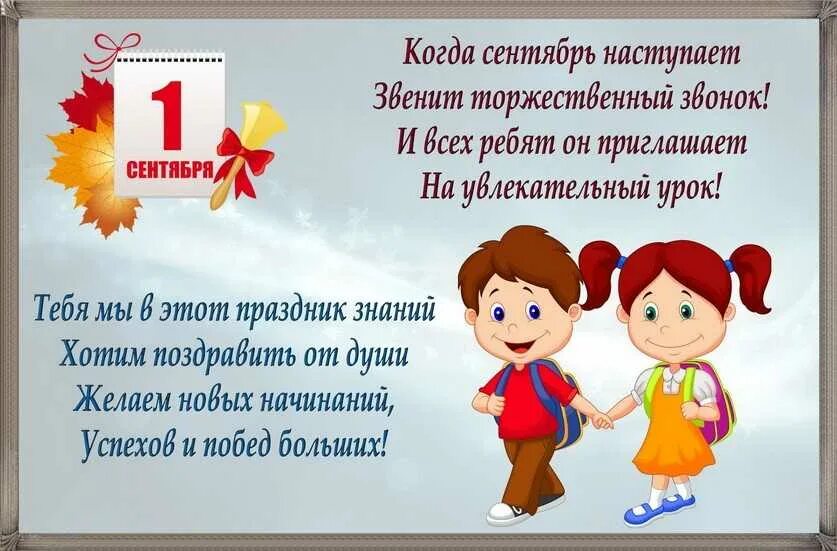 Пожелания первому классу. Стих на первое сентября. Стихи на 1 сентября. Поздравление первокласснику. Поздравление первокласснице.