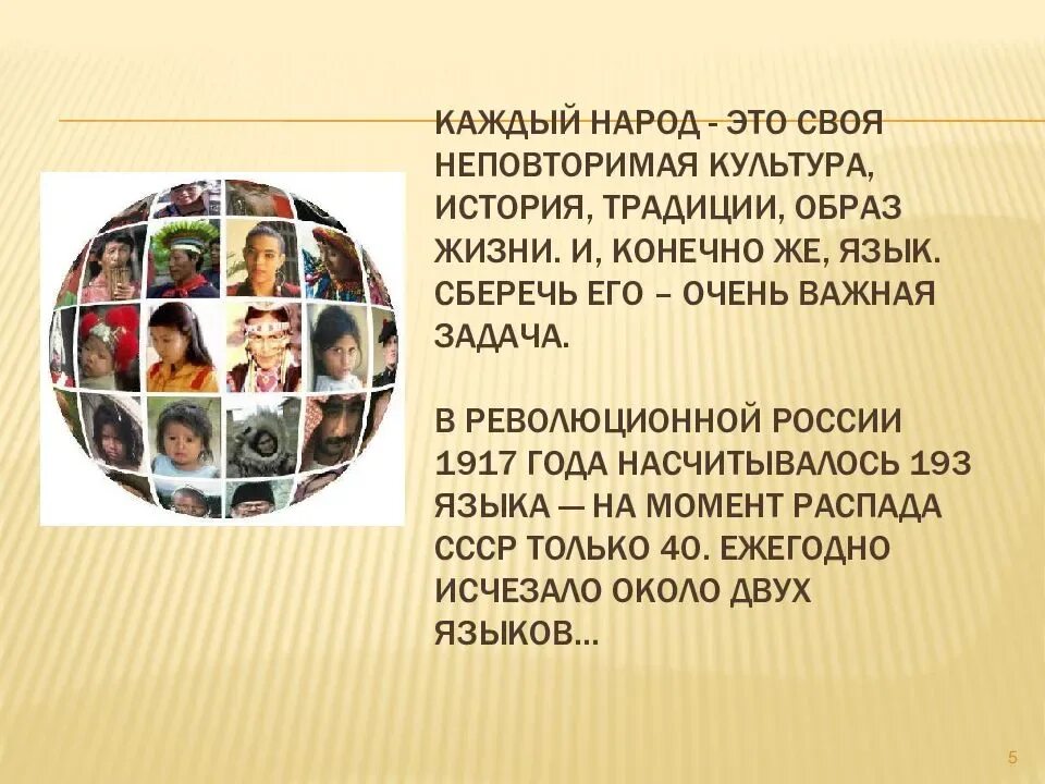 Связь родного языка и народа. Международный день родного языка. Каждый народ это своя неповторимая культура. Международный день родных языков. 21 Февраля Международный день родного языка.