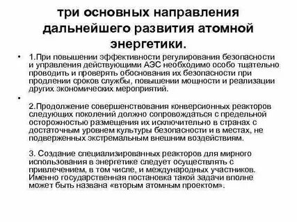 Энергетические направление