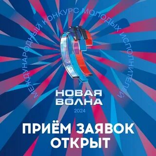 Новая волна 2024 28.08