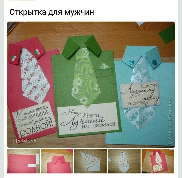 Мастер класс открыток папе. Идеи открыток для папы. идеи открыток для мужчин. открытка рубашка скрапбукинг. подарок папе открытка.