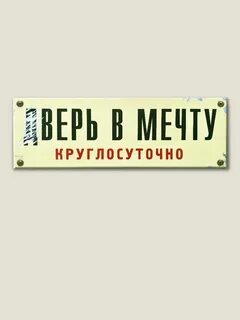 Дверь верю