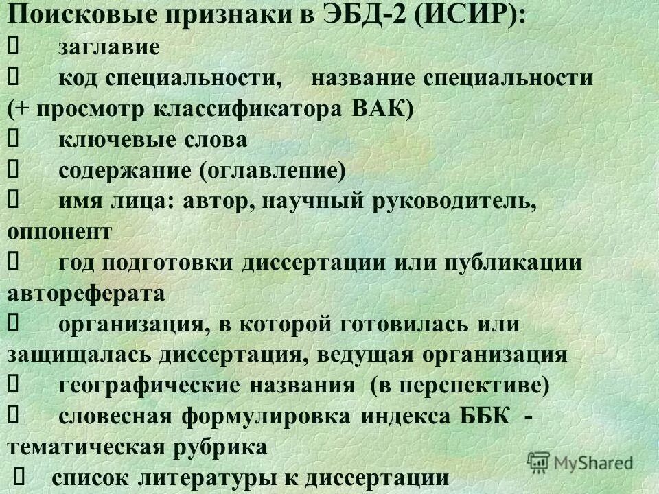 Диссертация ведущая организация