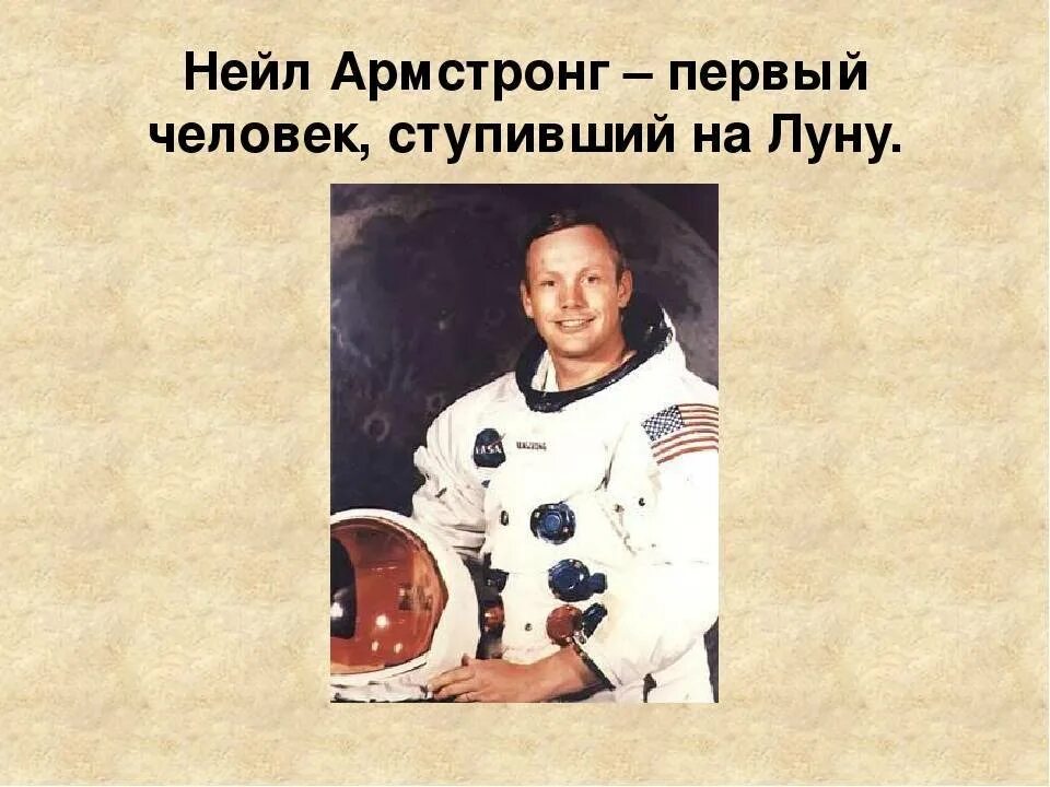 Н Армстронг космонавт. Армстронг в космосе. Нейл Армстронг рисунок. Армстронг полетел