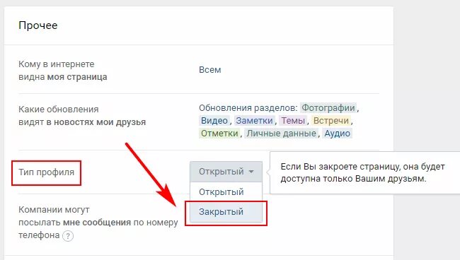 Как закрыть аккаунт в ВК. Закрыть страницу в ВК. Закрытый аккаунт в ВК. Сделать закрытый аккаунт в ВК.