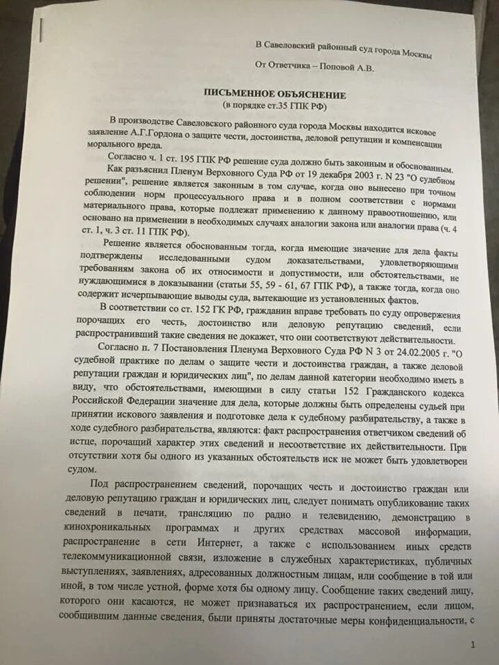 Оглашение порочащих сведений 13 букв. Письменное объяснение в суд. Письменные пояснения в суд. Письменные объяснения по делу. Письменные пояснения по делу в гражданском процессе.