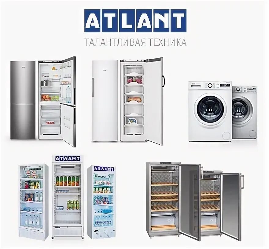 Атлант техника. Атлант магазин бытовой техники. Фирма атланта бытовая техника. Бытовая техника атланта. Завод бытовой техники атлант.