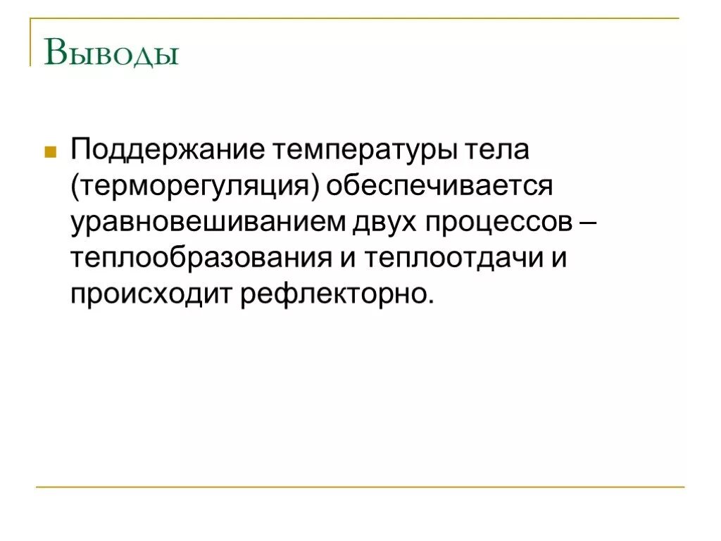 Как поддерживается терморегуляция. Роль кожи в терморегуляции 8 класс биология. участие кожи в терморегуляции. поддержание температуры тела обеспечивается. терморегуляция организма закаливание.