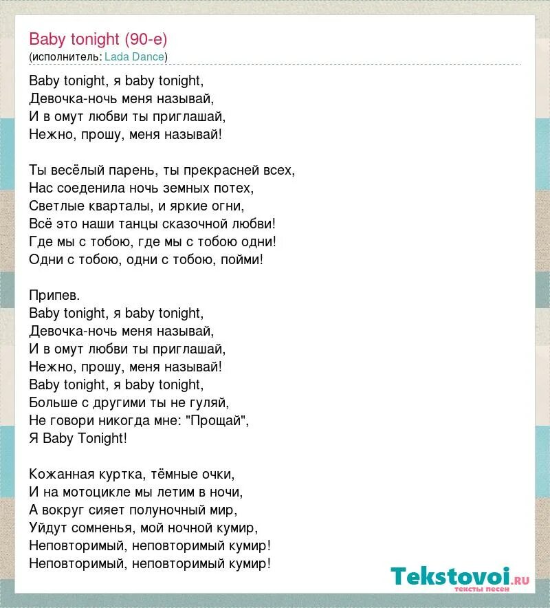 Baby baby love на русском. Песни на ночь для девочки текст.