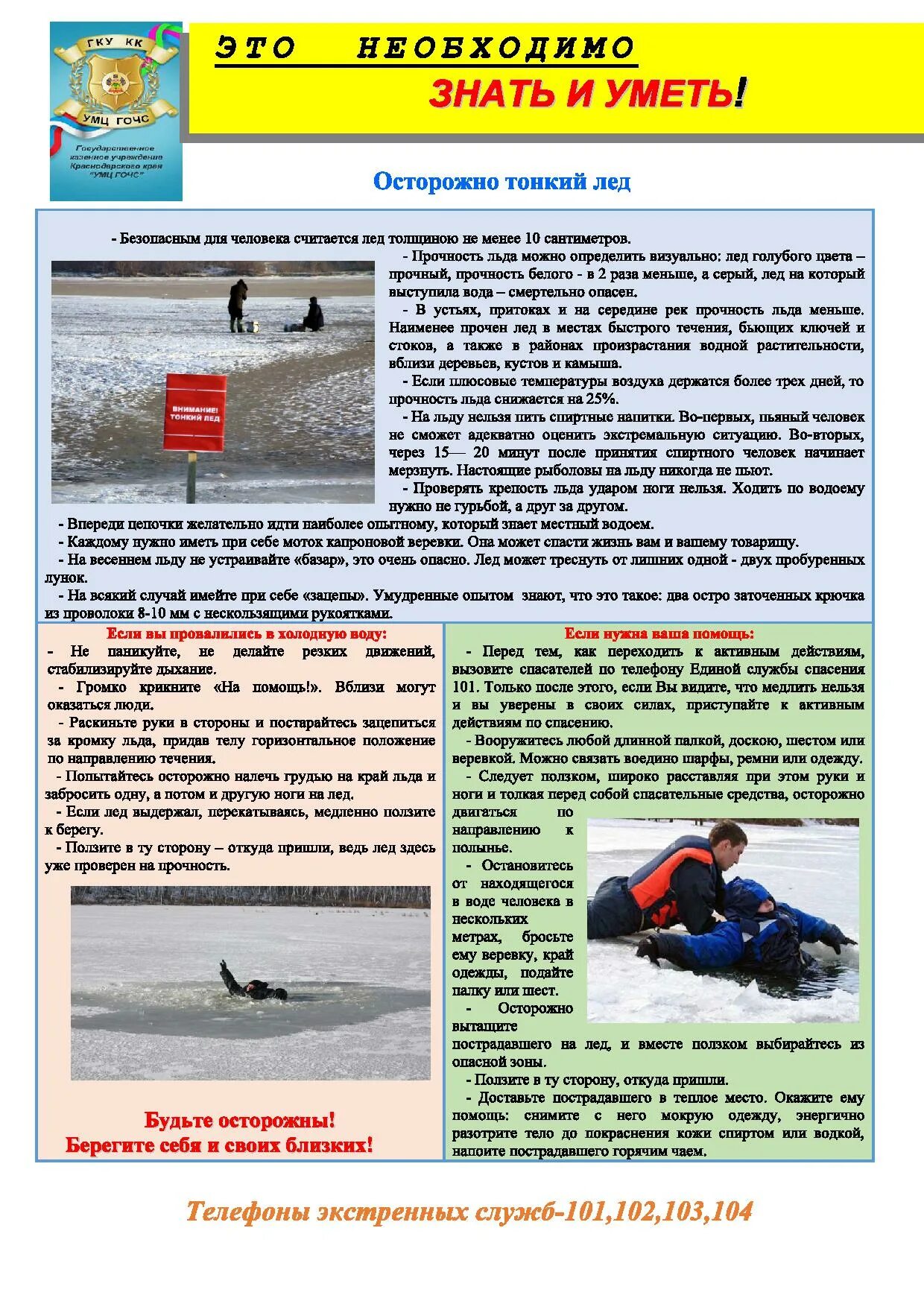 Памятка безопасного поведения на замерзших водоемах. Осторожно тонкий лед памятка. осторожно тонкий лед. памятка тонкий лед. памятка на водоемах в зимний период.