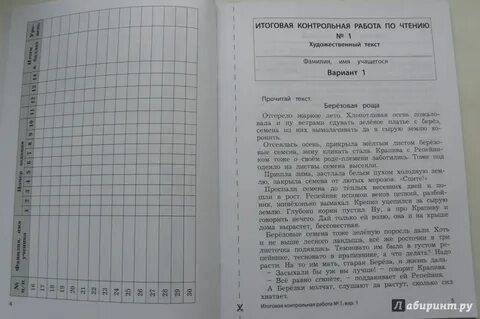 Контрольная произведения о детях 3 класс