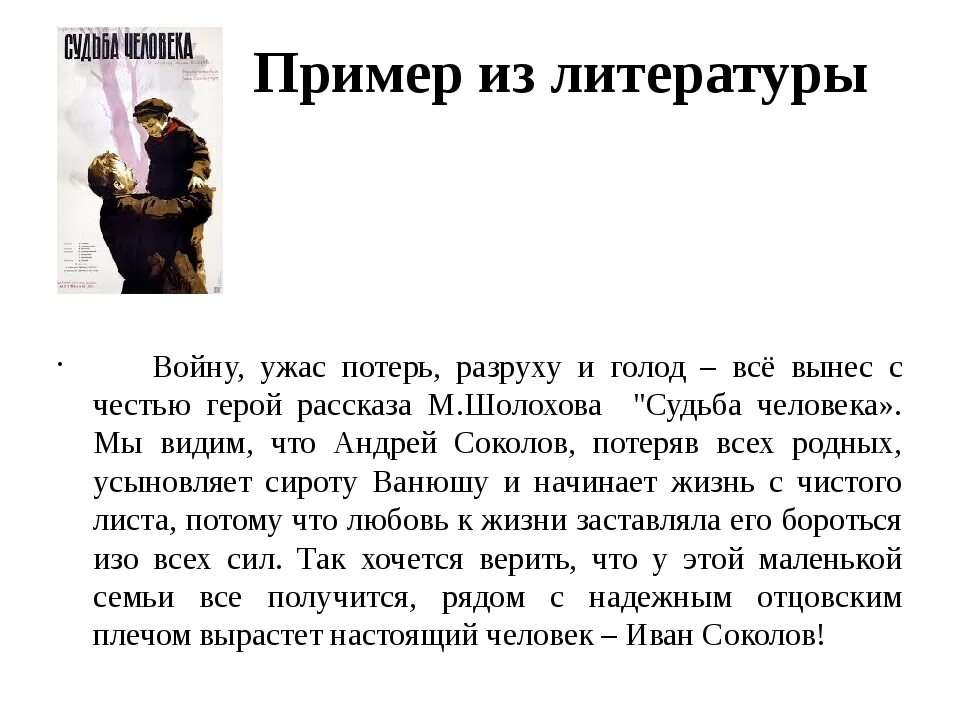 Какие жизненные ценности важны сочинение алексин. Честь примеры из литературы. Пример любви из жизни. Примеры чести в литературе. Настоящий человек пример из жизни.