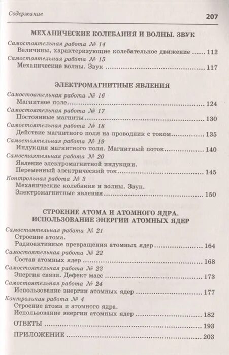 Физика атомного ядра контрольная работа 9 класс. Физика атомного ядра контрольная работа 9 класс