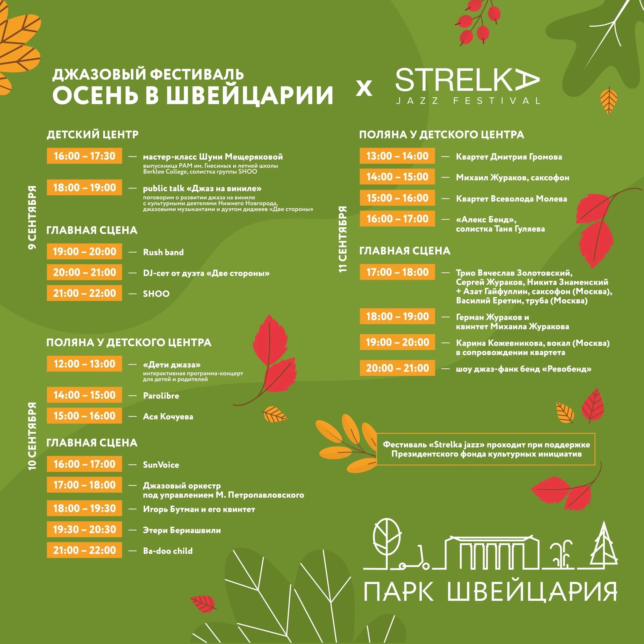 Программа фестиваля. Сабантуй в нижнем новгороде. Национальный праздник татар сабантуй. День города нижний новгород парк швейцария. Парк швеция нижний новгород.
