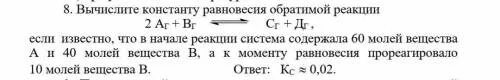 Вычислите константу равновесия системы. Вычислить константу равновесия. вычислить константу равновесия реакции. константа равновесия обратимой реакции. рассчитайте константу равновесия обратимой реакции.