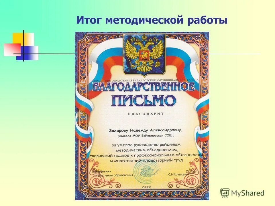 Критерии и показатели оценки качества методической работы. Результаты методической работы. Итоги методической работы. Результаты методической работы. Научно методическая работа учителя.