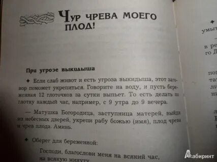 Молитва о сохранении беременности