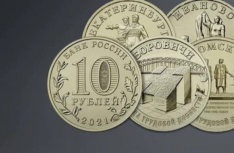 10 р 2021
