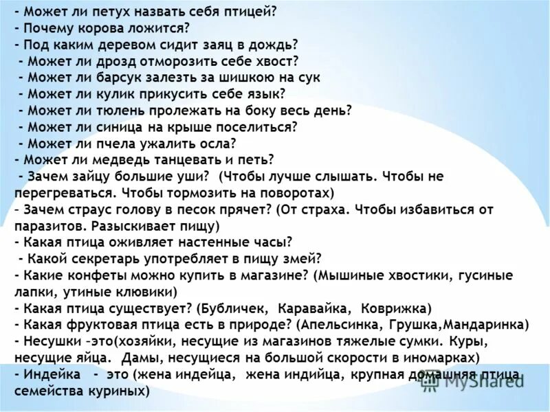 Может петух назвать себя птицей. Может ли петух назвать себя птицей. Почему корова часто ложится. Как назвать петуха клички. Загадка может петух назвать себя птицей.