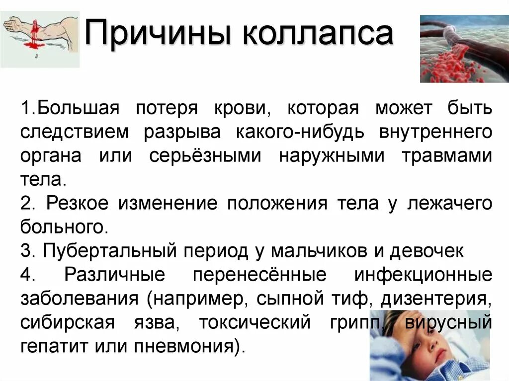 Фазы обморока
