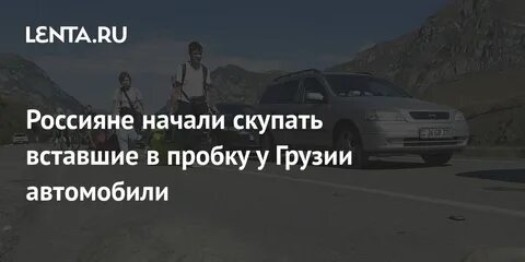 Грузия на машине 2024 отзывы