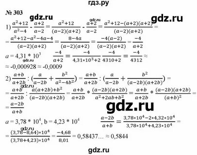 Номер 303 по алгебре 8