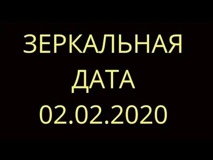 Дата 2 2 2020