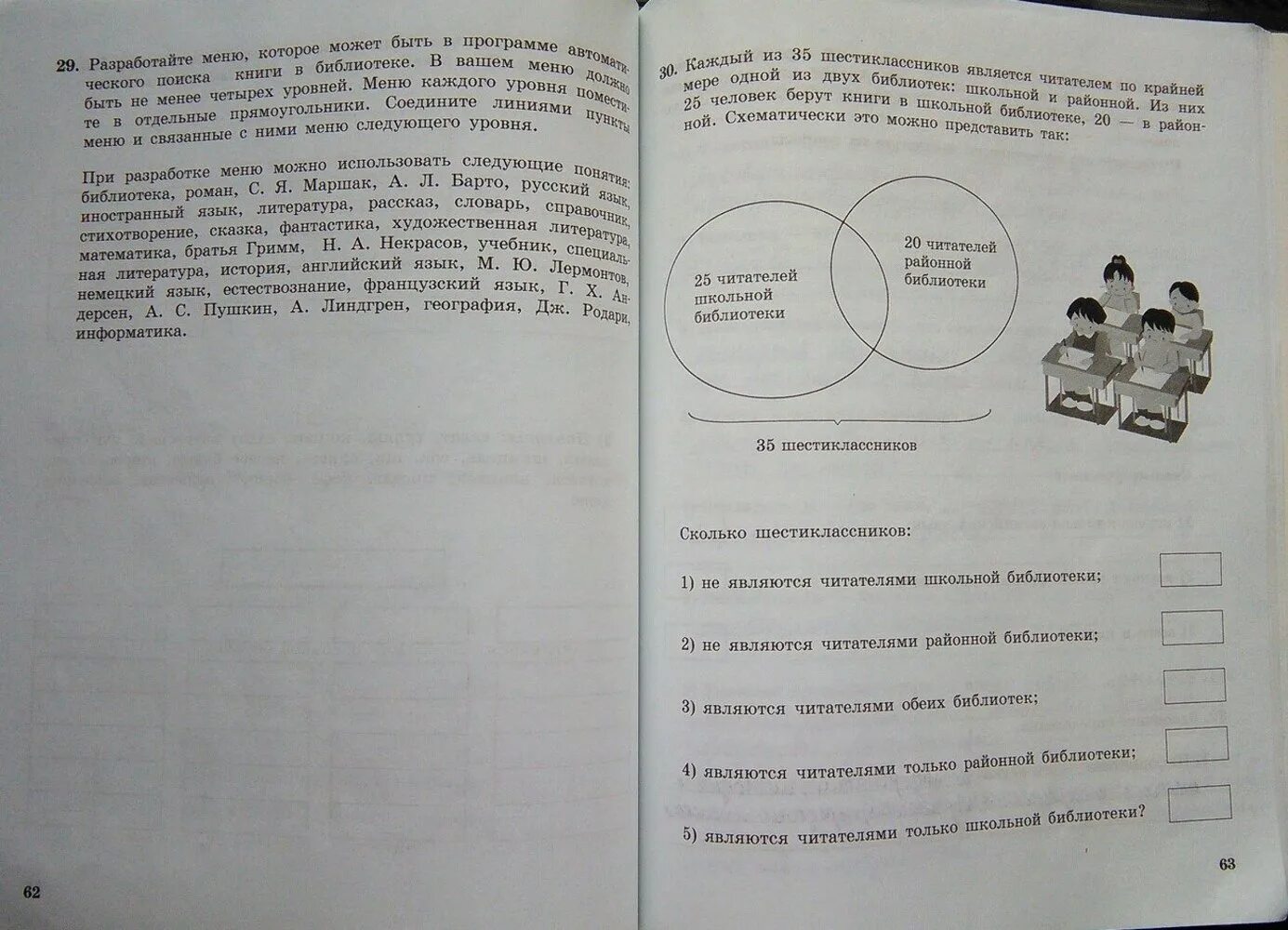 Информатика рабочая тетрадь шестой. Информатика 6 класс босова рабочая тетрадь номер 63. Информатика 6 класс босова. Информатика 6 класс рабочая тетрадь номер 62. Босова Информатика 6 класс 2013.