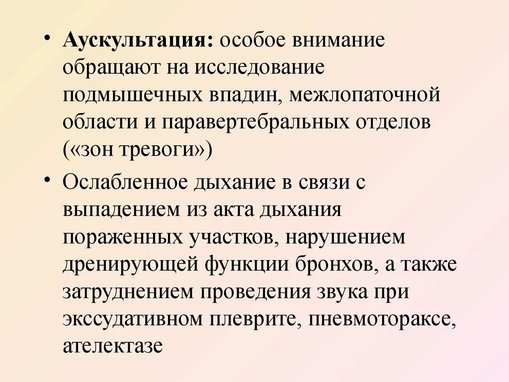 Особое внимание в программе. Зоны тревоги при туберкулезе. Аускультация при туберкулезе. Аускультация при инфильтративном туберкулезе. Первичный туберкулез аускультаци.