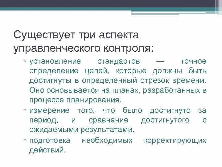 Три аспекта управленческого контроля. Аспекты менеджмента. Эффективность управленческого контроля. Аспекты контроля в менеджменте это. Можно выделить контроль