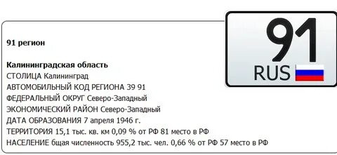 Чей регион номер 39