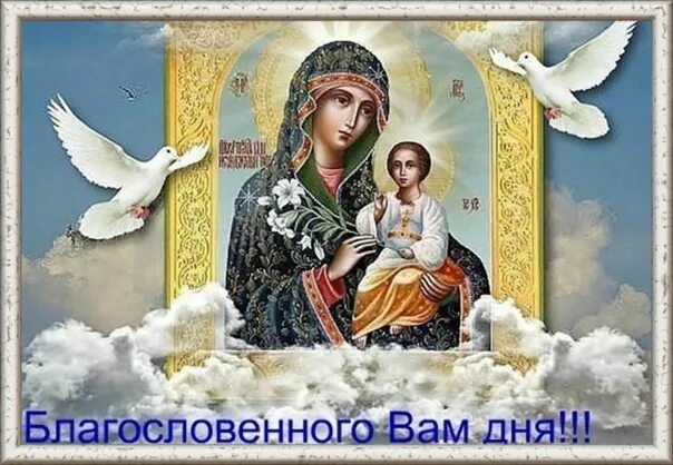 Гифки благословенным утром. Доброго дня православные. Благословенного вам дня. Благословенного дея вам. Открытка благословенного воскресенья.