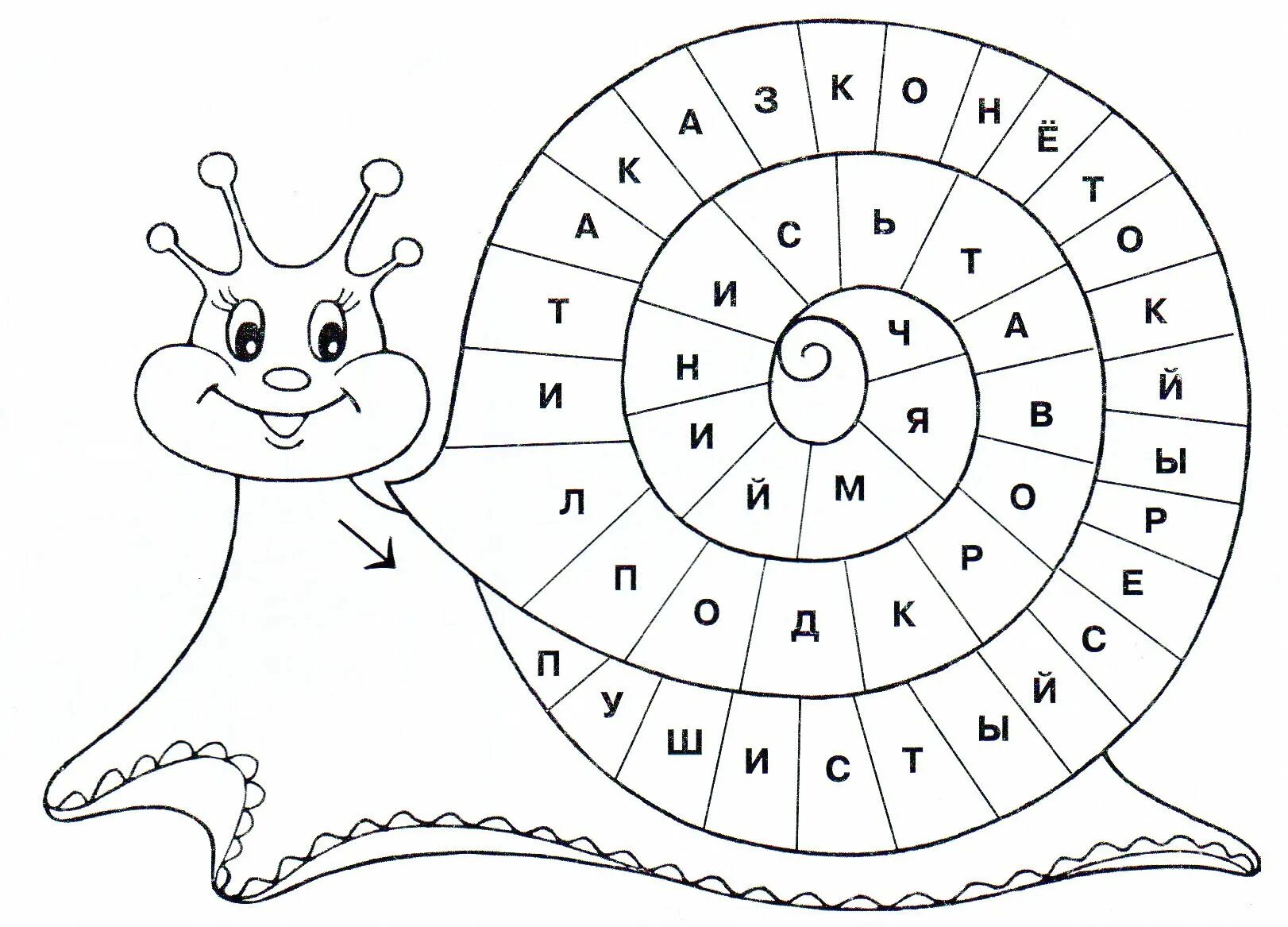 Круг улитка. Необычные задания для дошкольников. Раскраска по буквам. Занимательный русский язык для детей задания. Занимательные занятия для детей 7 лет.