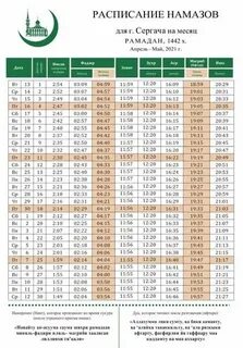 Время ифтара в махачкале 2024 год сегодня