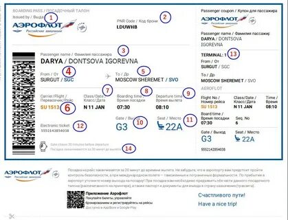 Аэрофлот регистрация посадочный талон