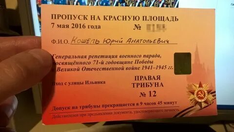 Где взять пропуска