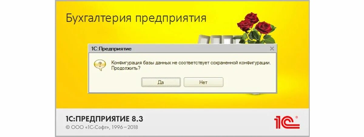 Основная версия 1. 1с сохраненная конфигурация не соответствует. 1с конфигурация отличается. Ошибки конфигурации программ. 1с при запуске неизвестный хост.