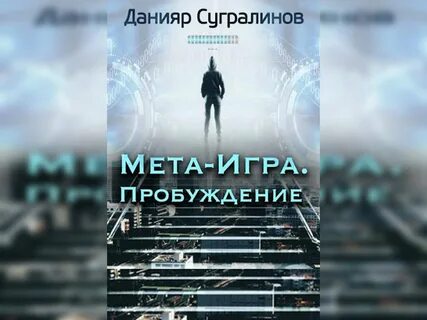 Данияр сугралинов все книги