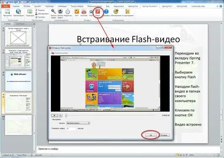 Вставить видеоролик