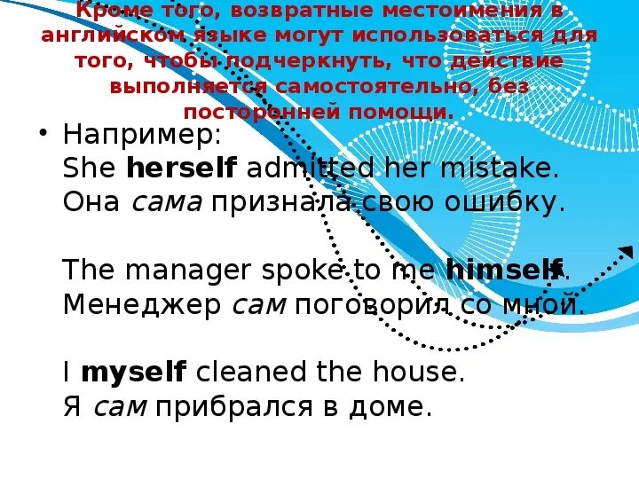 Предложения с возвратными местоимениями на английском. Возвратные местоимения в английском примеры. Предложения с возвратными местоимениями примеры. Возвратные местоимения в английском языке правило. Возвратные местоимения английский язык 7