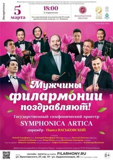 Концерты в якутске