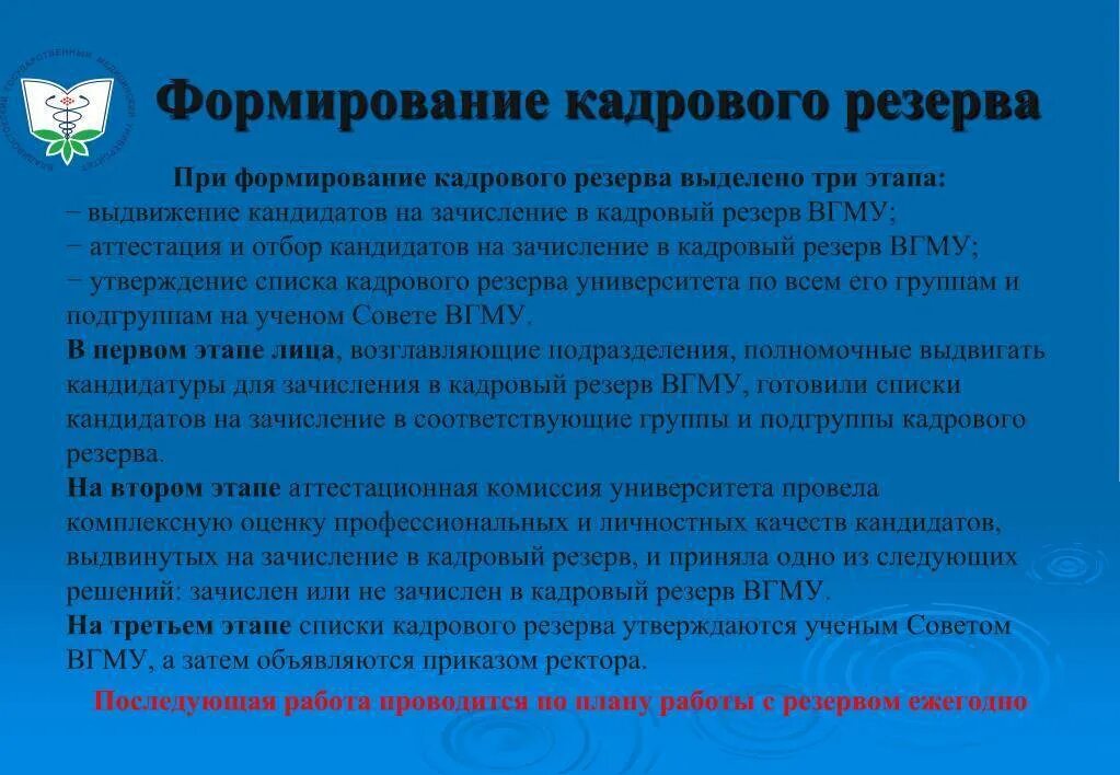 Программа формирование кадрового резерва. Сформировать кадровый резерв. формирование кадрового резерва. проблемы при формировании кадрового резерва. этапы формирования кадрового резерва.