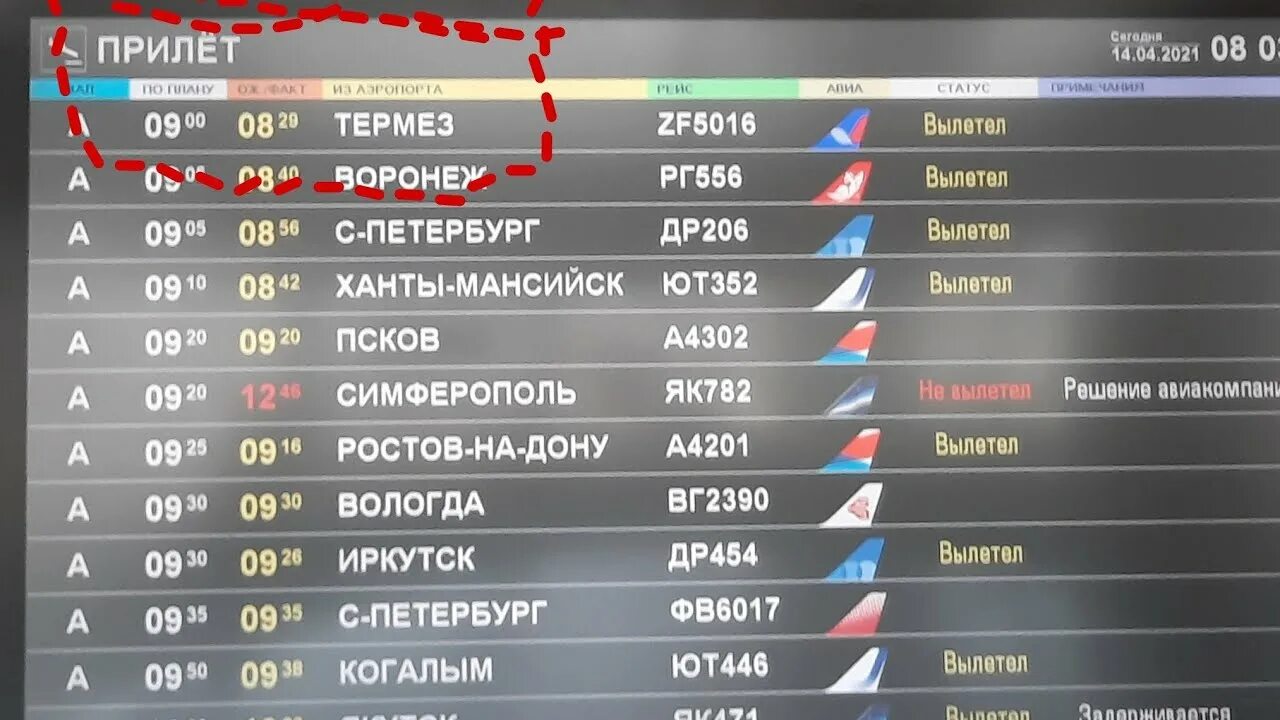 Авиабилет внуково термез. Внуково Термез билет. Внуково аэропорт на Термез. Рейсы Санкт Петербург Термез.