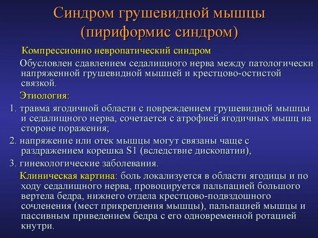 Грушевидной мышцы форум. Синдром грушевидной мышцы. синдром мышевидной мышцы. симптомы поражения грушевидной мышцы.