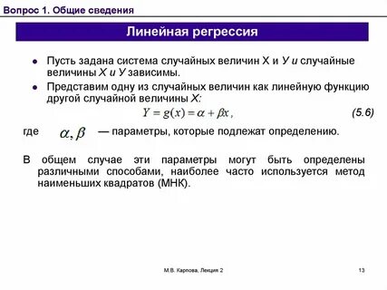 Линейная зависимость случайных величин