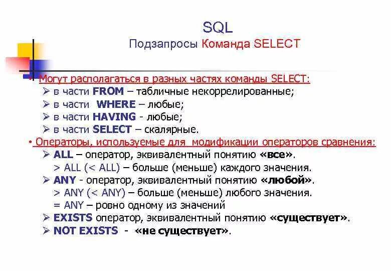 Sql что это простыми словами. Язык запросов SQL для баз данных.. Базы данных в SQL запросы таблица. Таблица основных SQL запросов. Пример таблицы для запросов SQL.
