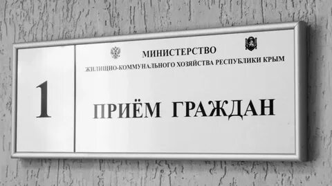 Сайт министерства жкх республики крыма