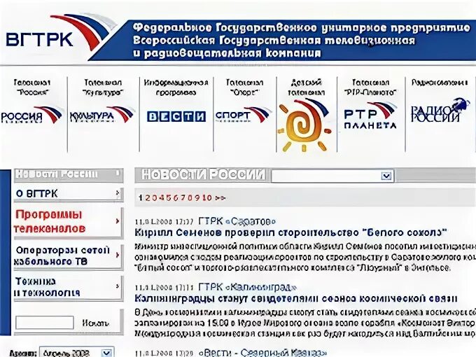 холдинг вгтрк. телеканалы вгтрк. вгтрк радио. вгтрк сайт контакты. вгтрк сайт контакты.